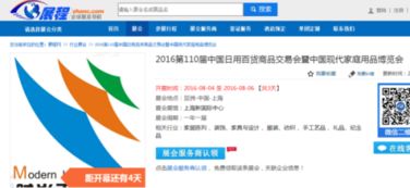 中國日用百貨商品交易會展位費用解析與銷售策略